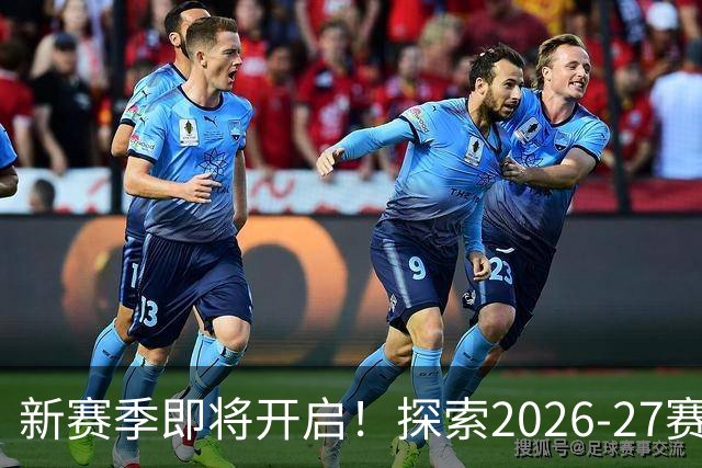 新赛季即将开启！探索2026-27赛季30位顶尖球星的投票